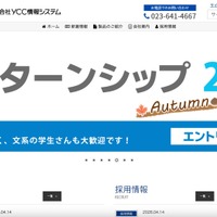 YCC情報システムへのランサムウェア攻撃、情報の一部について漏えいのおそれが否定できない状況に 画像