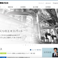 第一工業にサイバー攻撃、一部のサーバでシステム障害が発生 画像