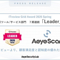 AeyeScan「ITreview Grid Award 2026 Spring」脆弱性診断ツール/サービス部門で 7 期連続 Leader 選出 画像