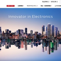 村田製作所への不正アクセス 第3報、約8.8万件の個人情報が漏えいした可能性 画像