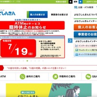 審査等に影響が生じていた可能性 ～ 米子信金で個人信用情報機関への誤登録 画像