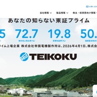 TEIKOKU のシンガポール販売子会社の Microsoft365 アカウントに不正アクセス、セキュリティシステムに不審メール報告が集中し発覚 画像