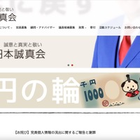 YouTube Live 配信で日本誠真会 党員の個人情報流出「副党首という責任ある立場として猛省」 画像