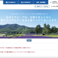 北海道ガスのLNG受発注システムに不正アクセス、取引先や従業員の個人情報が流出した可能性 画像