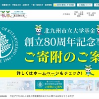 北九州市立大に不正アクセス、偽警告から遠隔操作され個人情報漏えいか 画像
