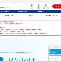 阿波銀行への不正アクセス、原因はテスト環境の「管理不備」と発表 関係役員らの処分も 画像