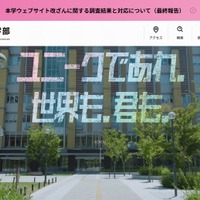 日本大学文理学部のウェブサイトが改ざん被害、カジノサイトを模した不正な画面が表示 画像