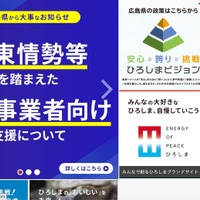 広島県が朝刊の広告に誤って管理者用二次元コードを掲載 ～ 申込者の個人情報が閲覧可能に 画像