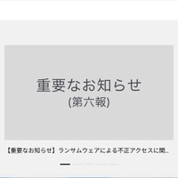 東北新社グループ会社のオムニバス・ジャパンにランサムウェア攻撃、リークサイトで公開されるもファイルが持ち出された形跡は確認されず 画像