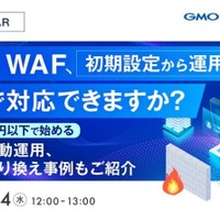 オンラインセミナー「AWS WAF、初期設定から運用まで自社で対応できますか？」6 / 24 開催 画像