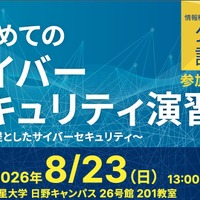 明星大学「はじめてのサイバーセキュリティ演習 ～ AI を前提としたサイバーセキュリティ ～」8 / 23 開催 画像