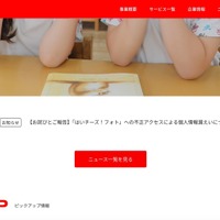「はいチーズ！フォト」への不正アクセス、漏えい対象となった顧客特定し個別連絡 画像