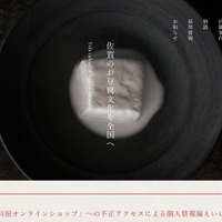 「佐嘉平川屋オンラインショップ」に不正アクセス、5,783 名のカード情報が漏えいした可能性 画像