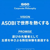 複数アカウント一掃のはずが ～ GiGOアプリ、配慮不足を認め停止を一時解除へ（著しく悪質な規約違反を除く） 画像