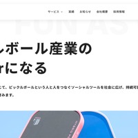 ピックルボールワン ウェブサイトにプラグインの脆弱性を悪用した不正アクセス 画像