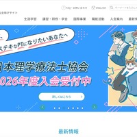 アフラック不正アクセスで日本理学療法士協会が会員情報の有無を確認 画像