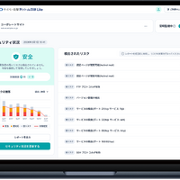 「GMOサイバー攻撃 ネットde診断 Lite」の UI / UX をフルリニューアル、PDFレポート出力機能も追加 画像