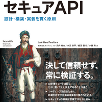 スリーシェイクのエンジニア 4 名が翻訳を担当『セキュアAPI【リフロー型】 設計・構築・実装を貫く原則』7 / 15発売 画像
