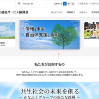 「かなふく評価ガイド」にサイバー攻撃か、かながわ福祉サービス振興会がシステム停止を発表 画像