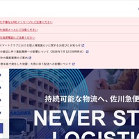 佐川急便「スマートクラブ」でシステム不具合、配達予定通知メールの一部で本来と異なる顧客情報を表示 画像