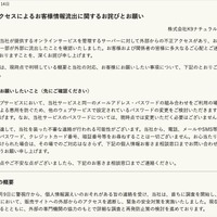 警視庁からの連絡で発覚 ～ K9ナチュラルジャパンに不正アクセス 画像
