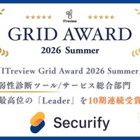 Securify、「ITreview Grid Award 2026 Summer」脆弱性診断ツール部門で10期連続「Leader」を受賞 画像