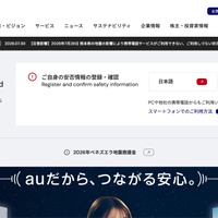 KDDI の ISP 事業者向けメールシステムに不正アクセス、総務省が行政指導 画像