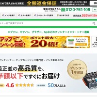 「インク革命」に不正アクセス、24,166名のカード情報が漏えいした可能性 画像