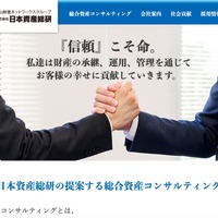 青山財産ネットワークスの日本資産総研へランサムウェア攻撃、1 ％未満のデータ量が外部に送信された可能性 画像
