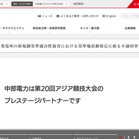 中部電力の一部のシステムに不正アクセス、第三者機関からの情報提供で発覚 画像