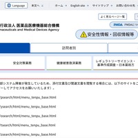 独立行政法人医薬品医療機器総合機構で使用していたUSBメモリが紛失、今後は使用禁止に 画像