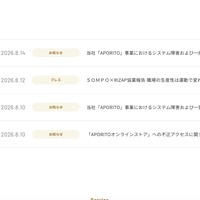 RIZAP「APORITOオンラインストア」に不正アクセス、カード情報が外部流出した可能性 画像