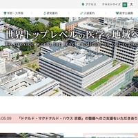 学生による不適切な行い「患者様を特定できる情報が映ってはいなかったものの SNS に投稿する行為は医療従事者として極めて不適切」京都府立医科大学 画像