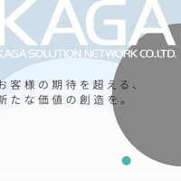 加賀ソルネット運営の「アカデミコナビ」に不正アクセス、合計165,587名分の個人情報漏えいを確認 画像