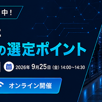 データセンター閉鎖時代を乗り切る選定＆移行ポイント解説 ～ セコムトラストシステムズ、9 / 24・25 Web セミナー開催 画像