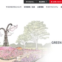 サカタのタネへの不正アクセス、調査結果を公表 画像