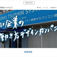 東邦通信システムズが利用する外部ホスティングサーバに不正アクセス、一部メールアカウントで設定情報の書き換え 画像