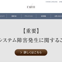 フェースへのランサムウェア攻撃、VPN 機器を経由して第三者が不正に侵入 画像