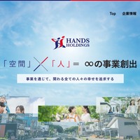 ハンズホールディングスにランサムウェア攻撃、従業員等のマイナンバー閲覧のおそれ 画像