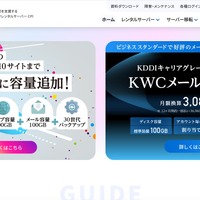 KDDI の ISP 事業者向けメールシステムへの不正アクセス、レンタルサーバCPIへの影響が明らかに 画像