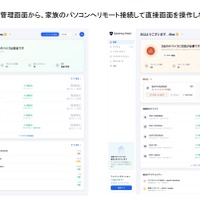 離れて暮らす家族をリモートサポート ～ リモートデスクトップサービス「Splashtop Shield 5 台用」提供開始 画像