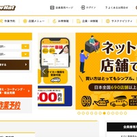 イエローハットWEB作業予約システムへの不正プログラムによる攻撃、最大1,801,499名の会員情報が漏えいした可能性 画像
