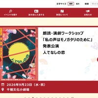 ウェブ画面設定誤りが原因「オペラ銀河鉄道の夜」合唱申込フォーム入力の個人情報が閲覧可能に 画像