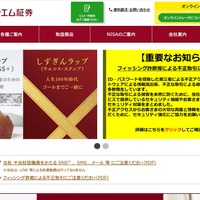 フィッシング詐欺等によるものとみられる不正アクセス・不正取引を確認 ～ 静銀ティーエム証券 画像