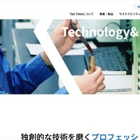 T&K TOKAにランサムウェア攻撃、一部の業務を停止 画像