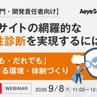 エーアイセキュリティラボ、情シスと開発者向けに脆弱性診断「内製化・ハイブリッド化」のポイント解説ウェビナー 9 / 8 開催 画像