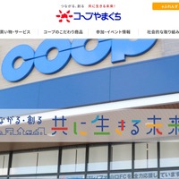 データベース内の全てのデータを削除 ～「コープやまぐちLINEミニアプリ」に不正アクセス 画像