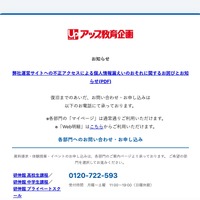 プラグインの脆弱性を悪用 ～ 「洛西進学教室」「進学館」に不正アクセス 画像