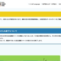 表示された連絡先に電話 指示に従いパソコン操作 ～ 大田区民プラザでサポート詐欺被害 画像