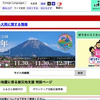 鳥取県環境放射線モニタリングシステムにランサムウェア攻撃、副サーバは被害受けず放射線モニタリングに影響なし 画像